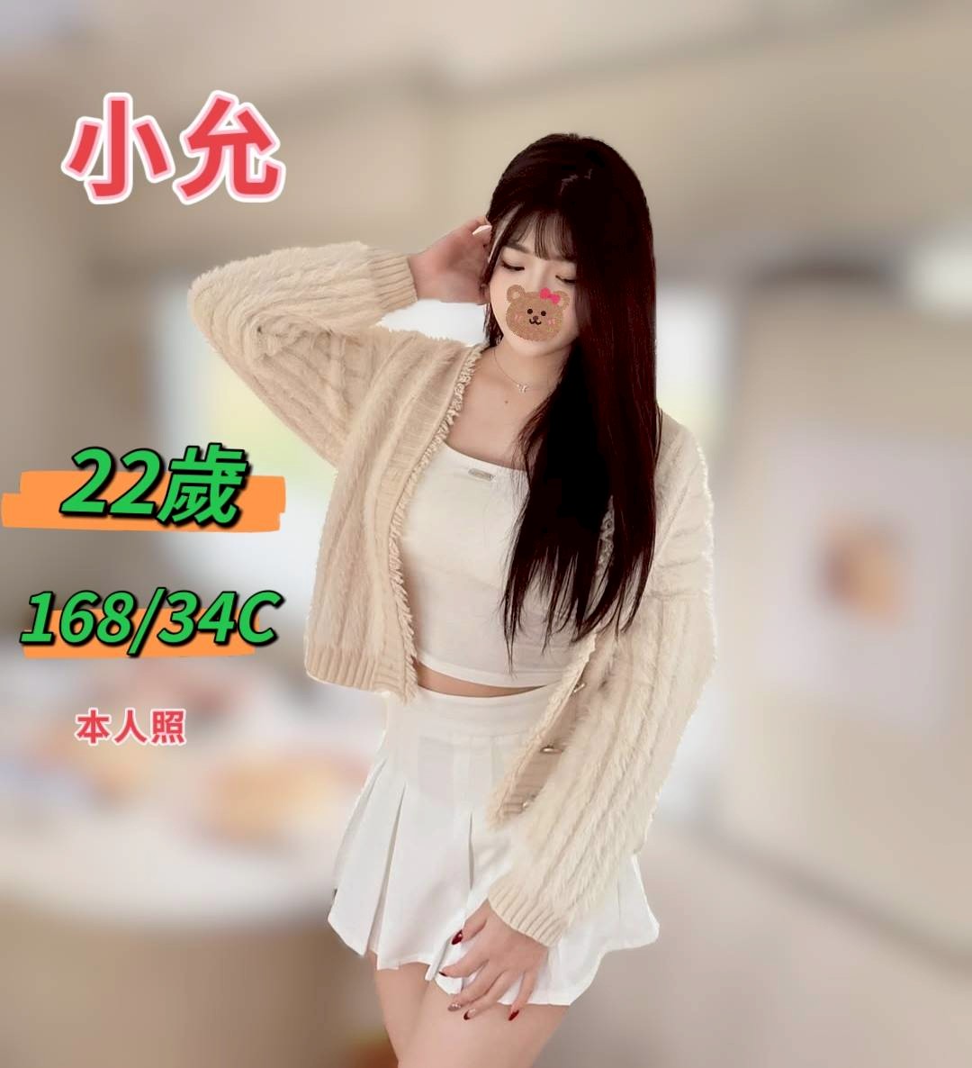 時尚博主類型 台中 ️小喬 161|32|34D